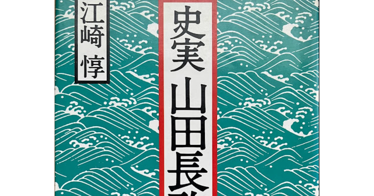 メコンプラザ | メコン圏対象の調査研究書 第19回 「史実 山田長政