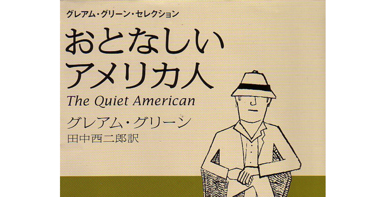 メコンプラザ | メコン圏を描く海外翻訳小説 第16回「おとなしい 
