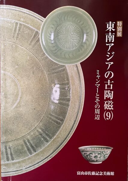 メコンプラザ | メコン圏関連の図録・報告書・資料文献 第4回 