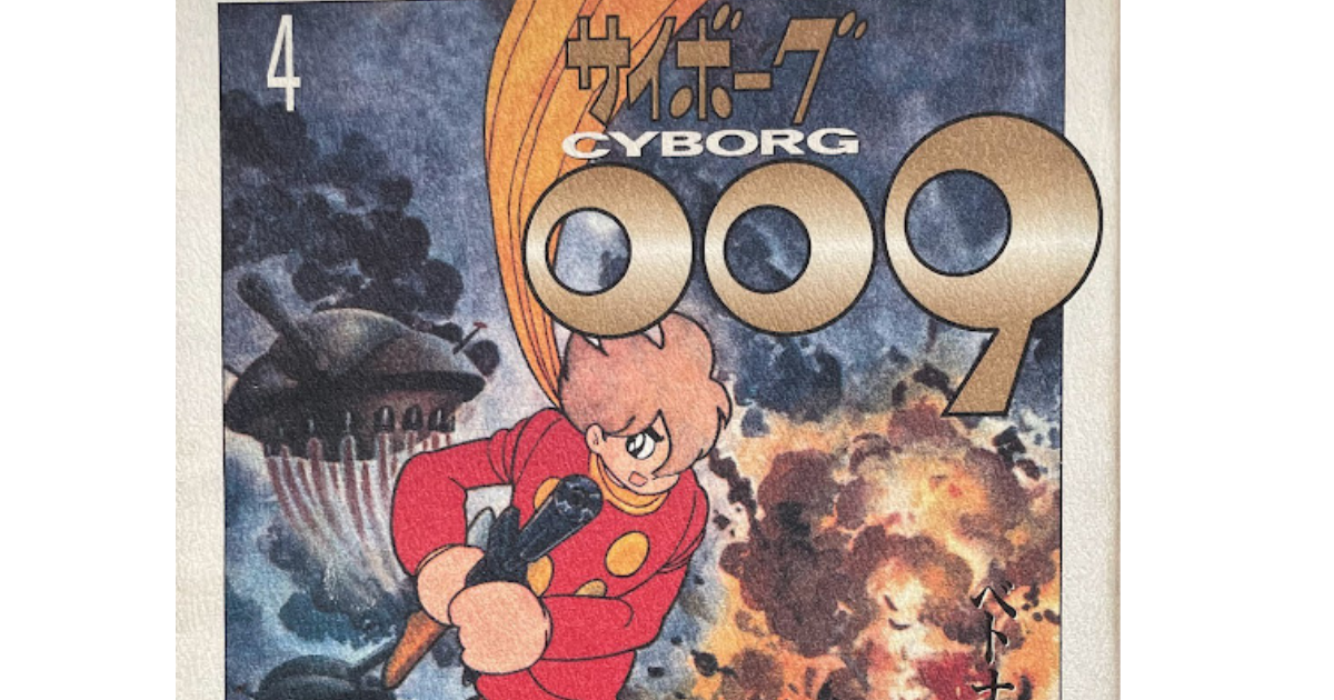 メコンプラザ | メコン圏が登場するコミック 第13回「サイボーグ